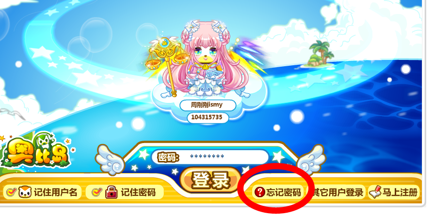 奥比岛客服姐姐,我的号叫庄子璐,密码我忘了,怎