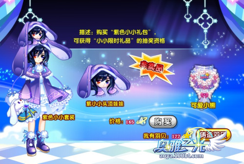 奥雅之光小小套装强势回归