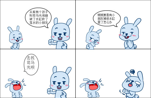 百田四格漫画 479355414的漫画集 司马光砸缸 司马光砸缸