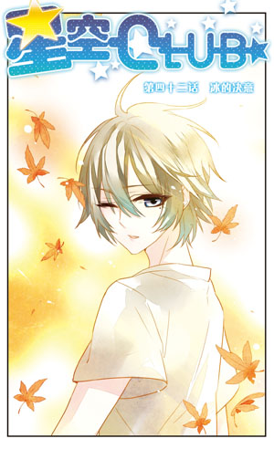 星空club黎水岳徽