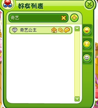 我知道奇艺公主的qq号