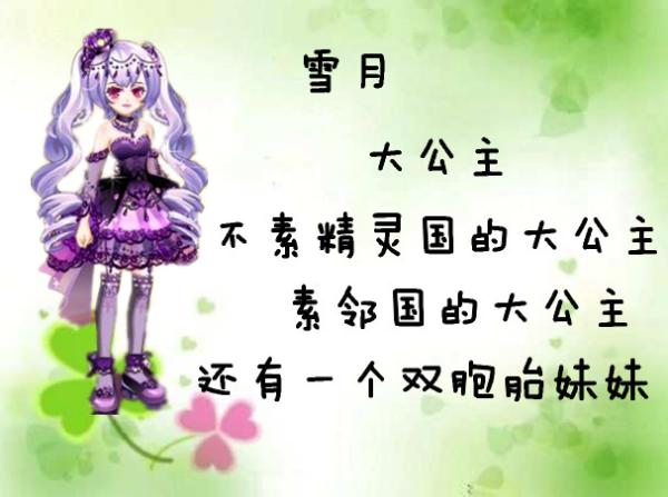 【奥雅剧】真假公主